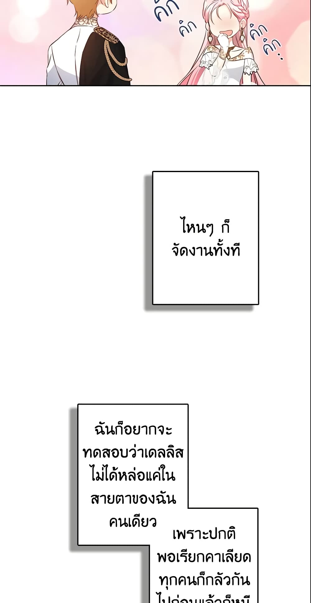 This Is An Obvious Fraudulent Marriage page 10