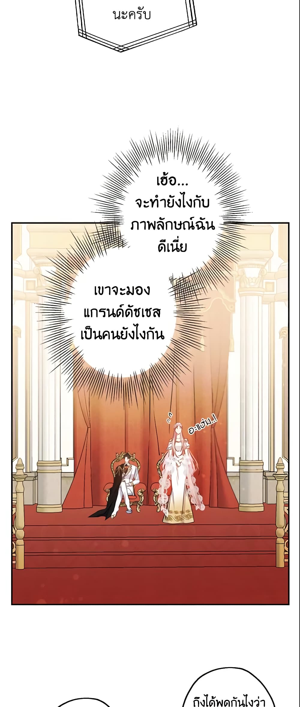 This Is An Obvious Fraudulent Marriage page 4