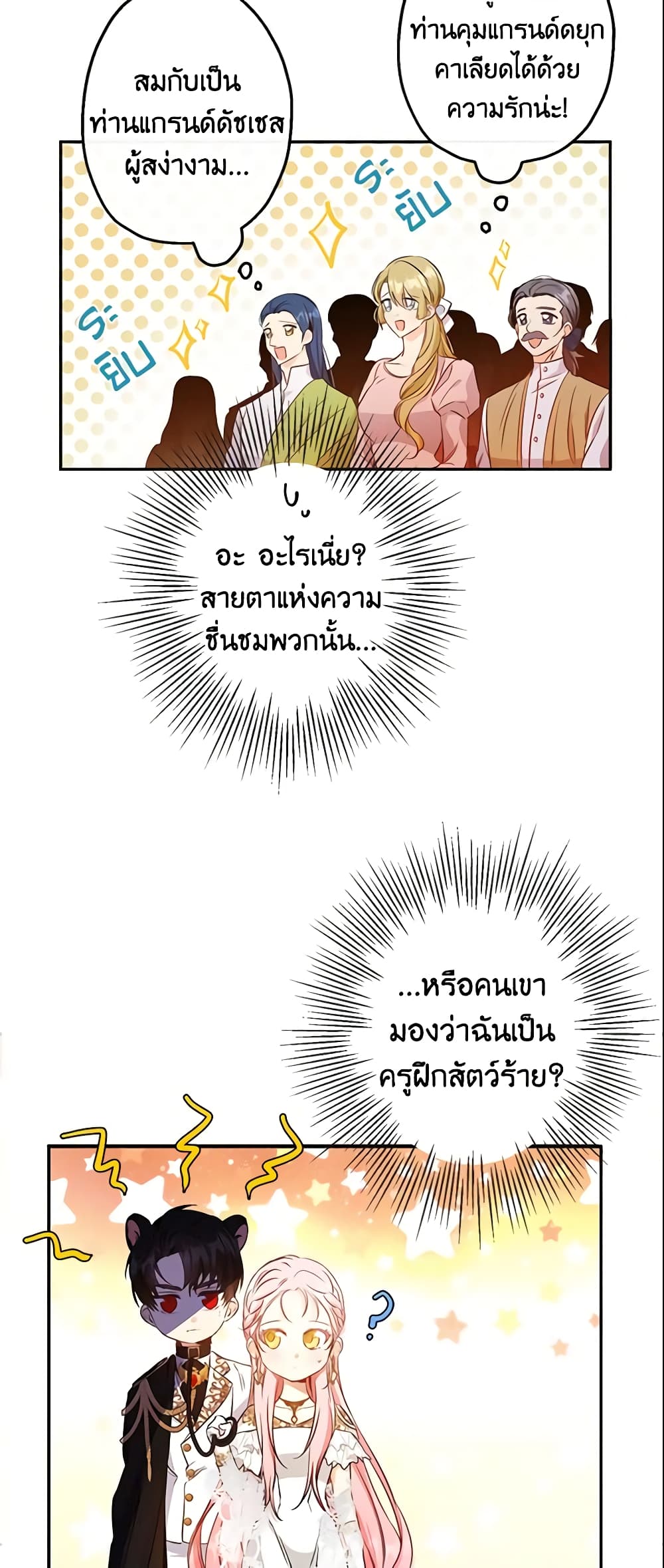 This Is An Obvious Fraudulent Marriage page 5