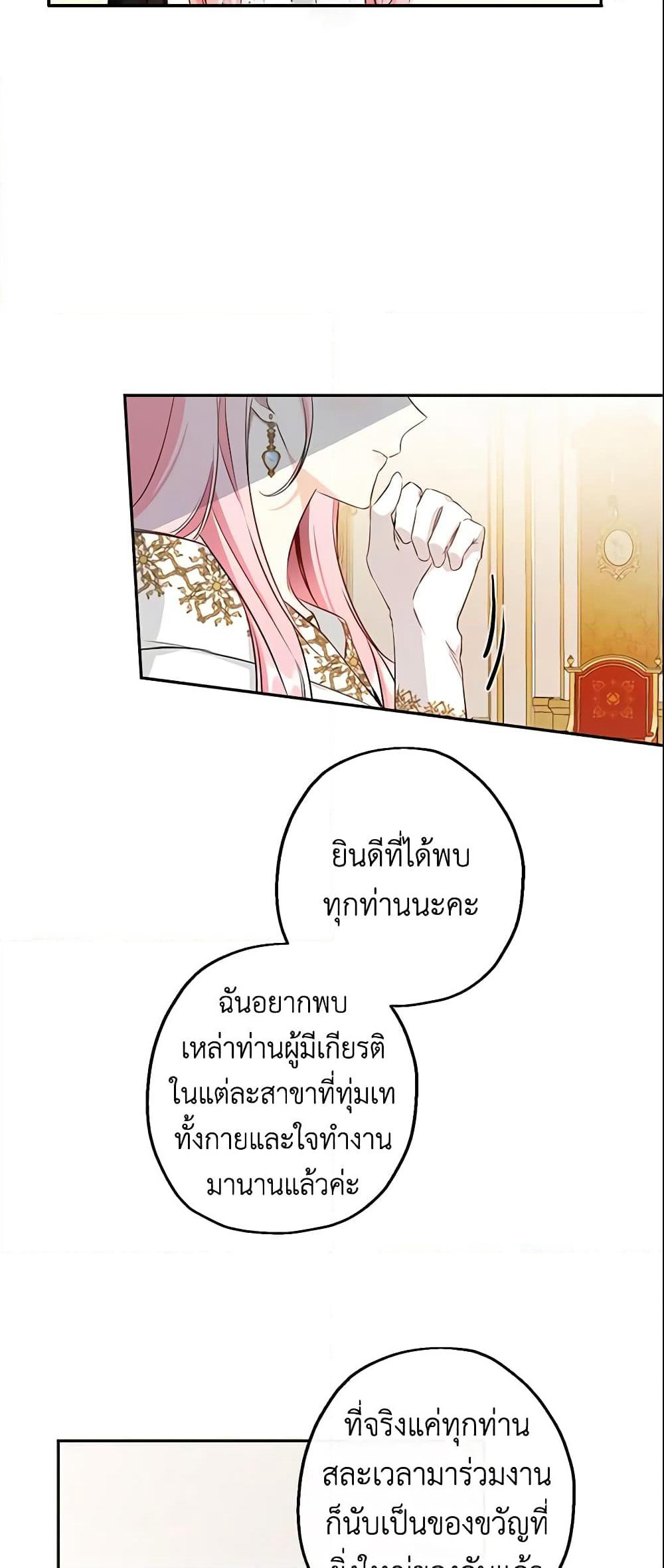 This Is An Obvious Fraudulent Marriage page 6