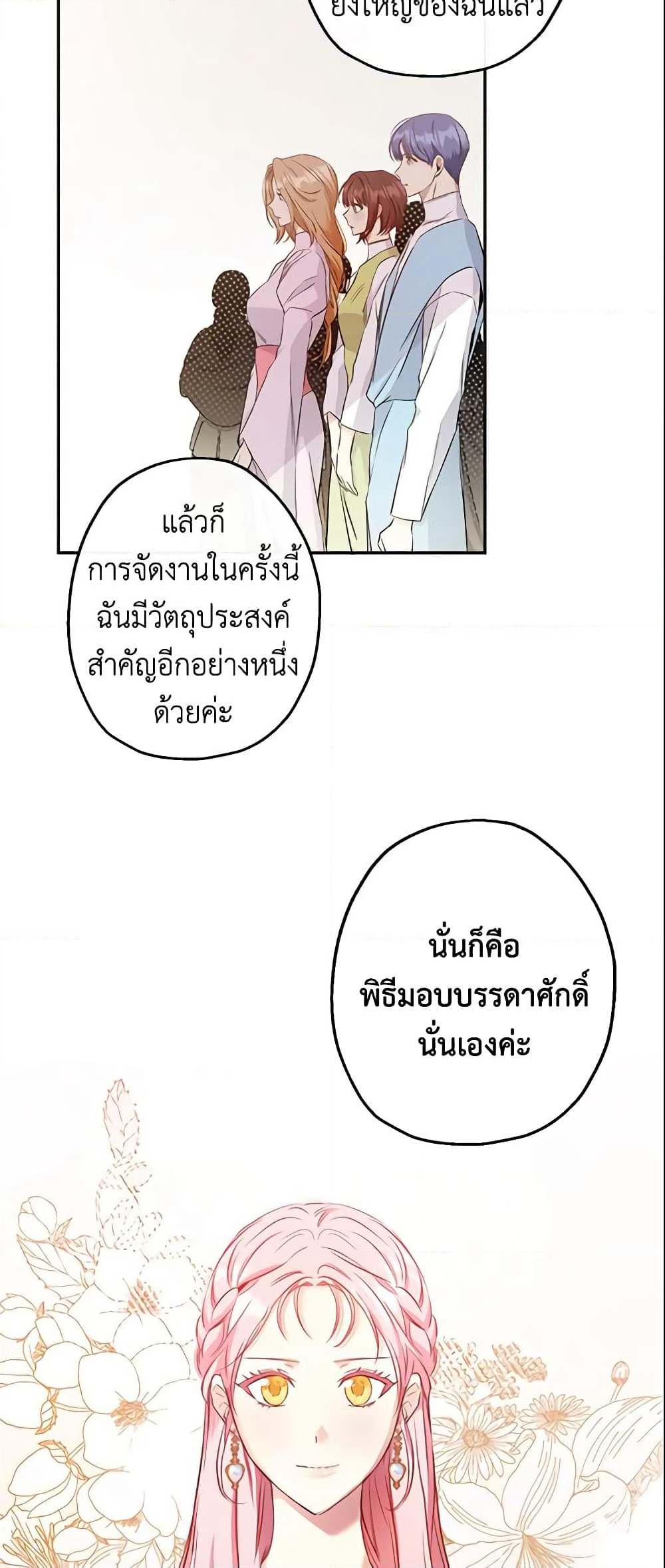 This Is An Obvious Fraudulent Marriage page 7