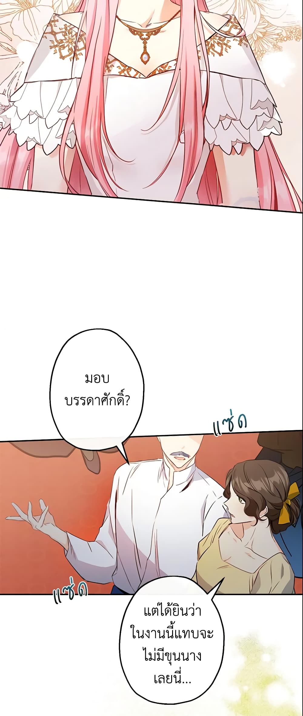 This Is An Obvious Fraudulent Marriage page 8