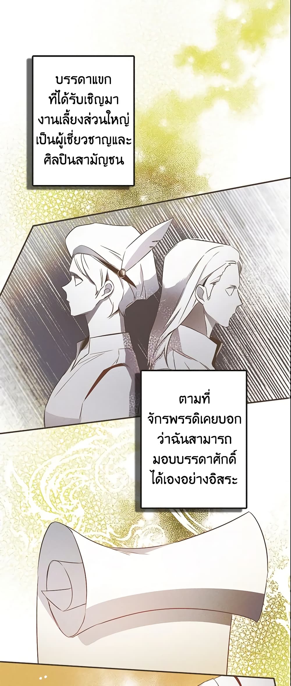 This Is An Obvious Fraudulent Marriage page 9