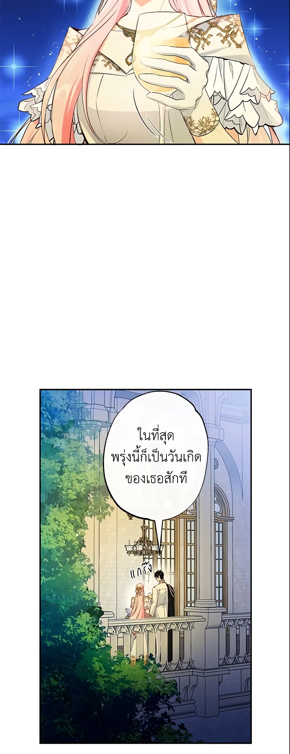 This Is An Obvious Fraudulent Marriage page 5