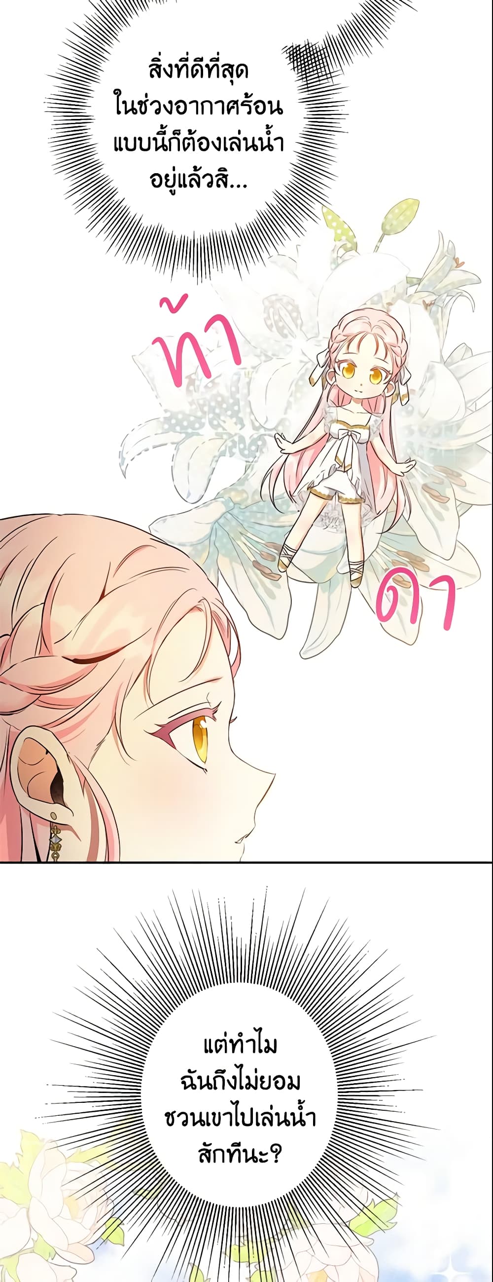 This Is An Obvious Fraudulent Marriage page 7