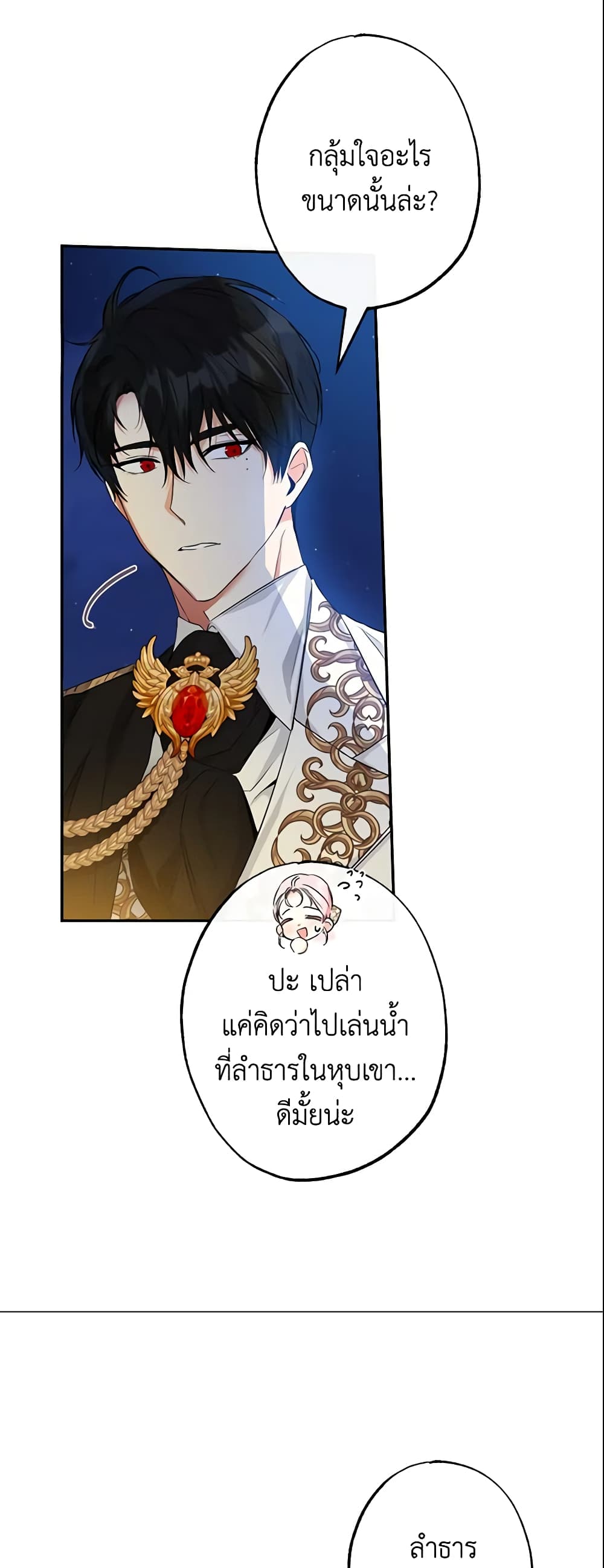 This Is An Obvious Fraudulent Marriage page 9