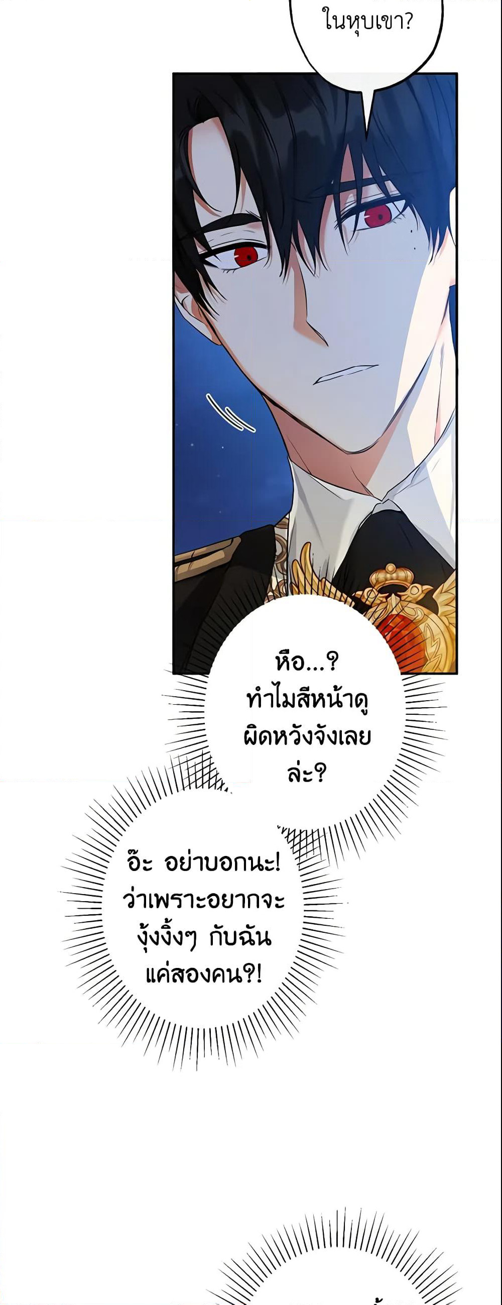 This Is An Obvious Fraudulent Marriage page 10