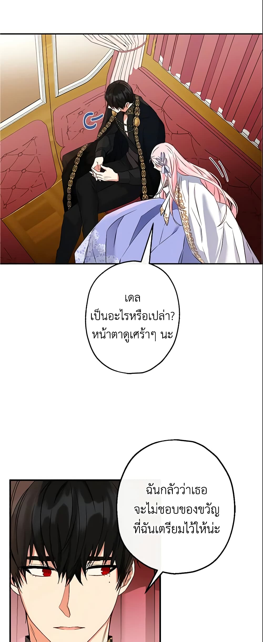 This Is An Obvious Fraudulent Marriage page 4