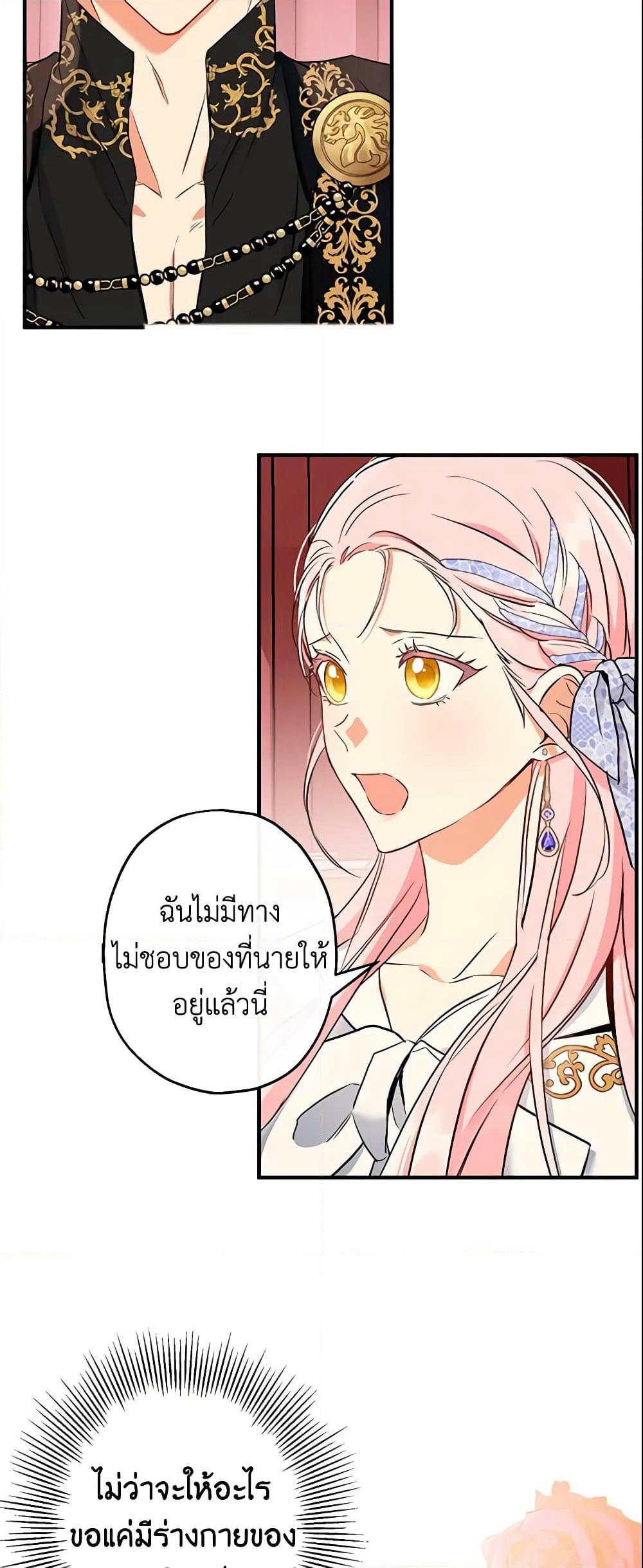 This Is An Obvious Fraudulent Marriage page 5