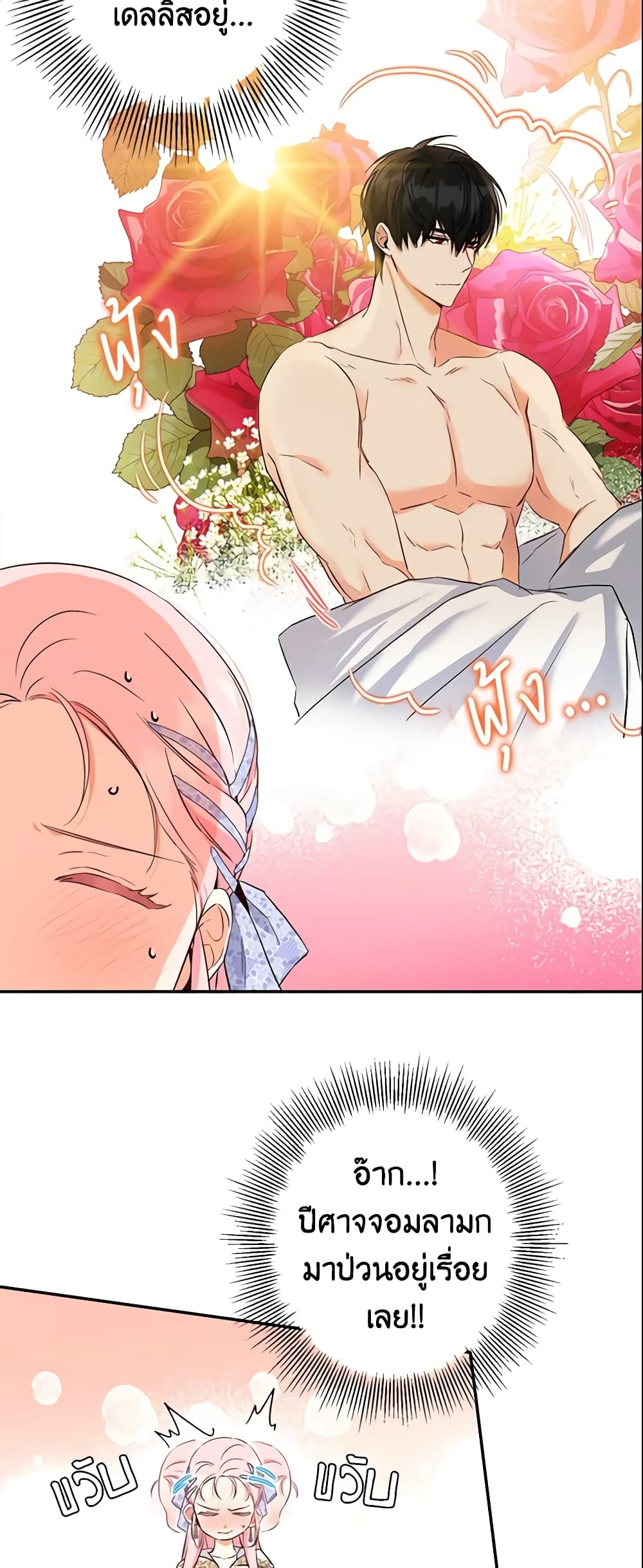 This Is An Obvious Fraudulent Marriage page 6