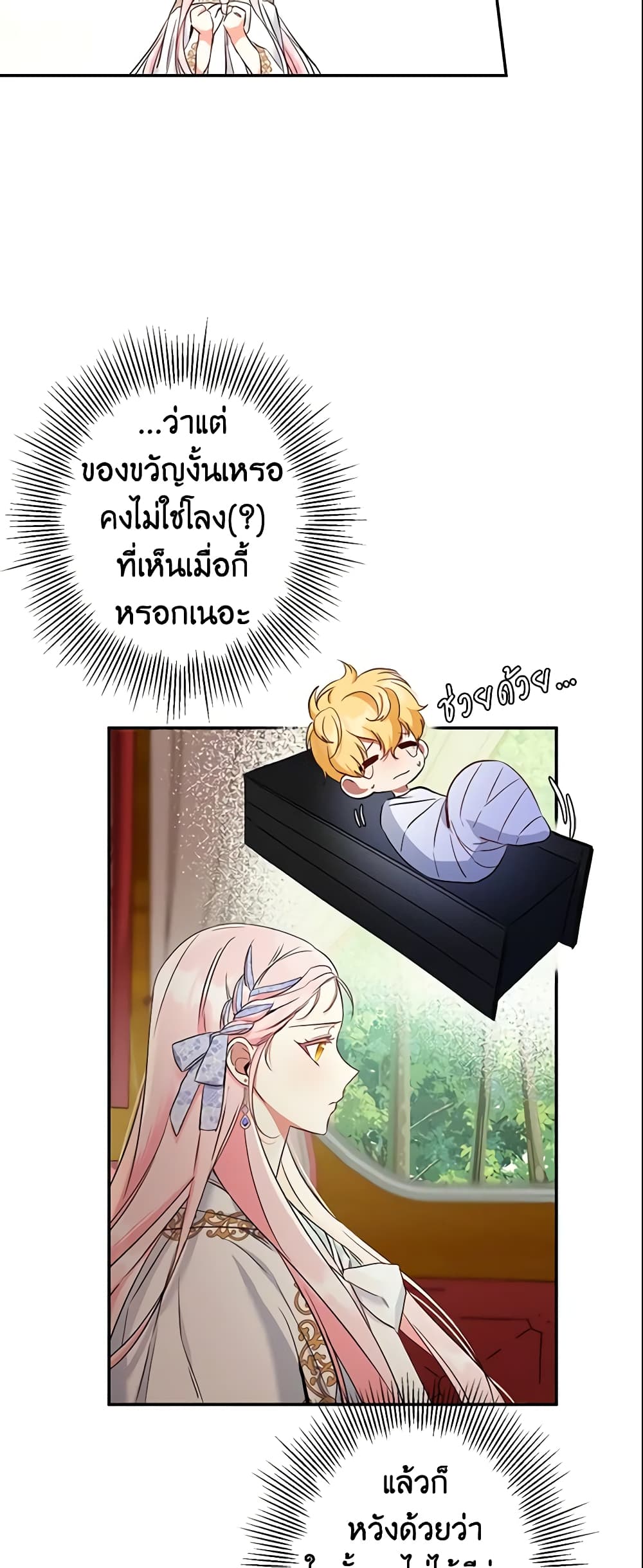This Is An Obvious Fraudulent Marriage page 7
