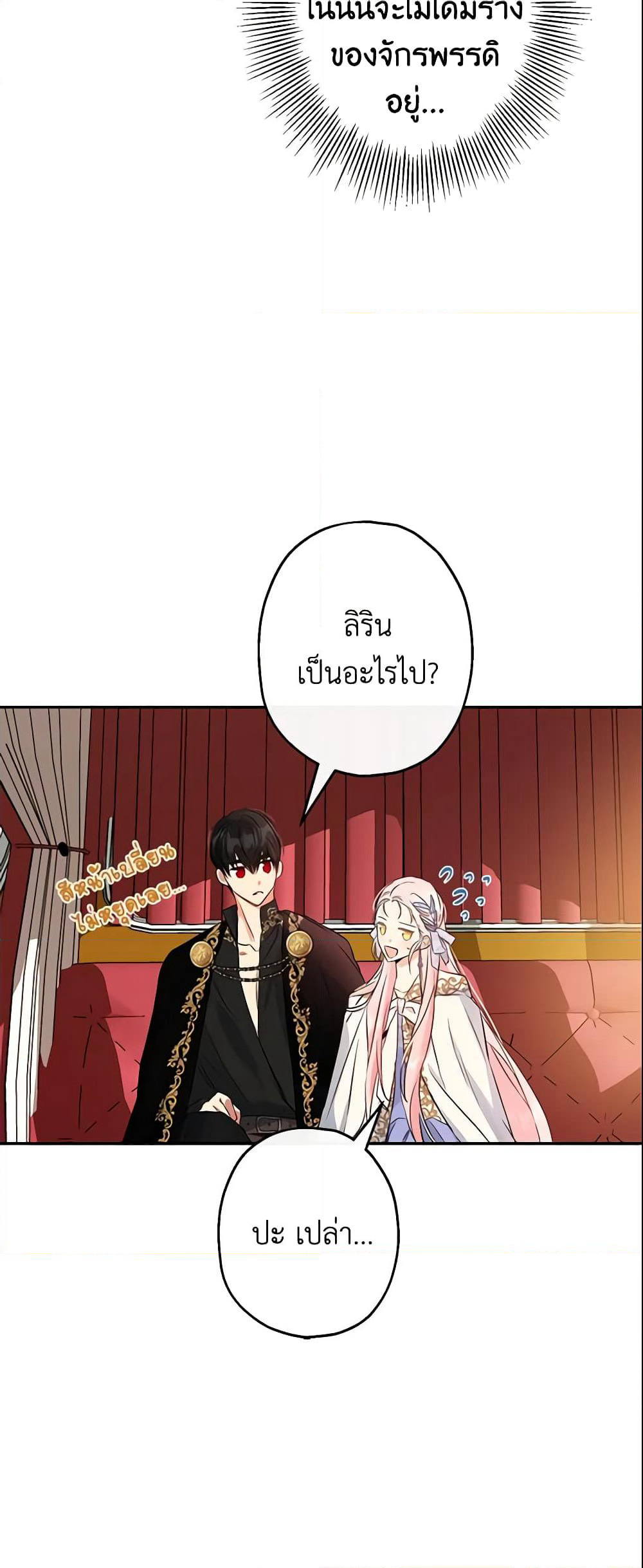 This Is An Obvious Fraudulent Marriage page 8