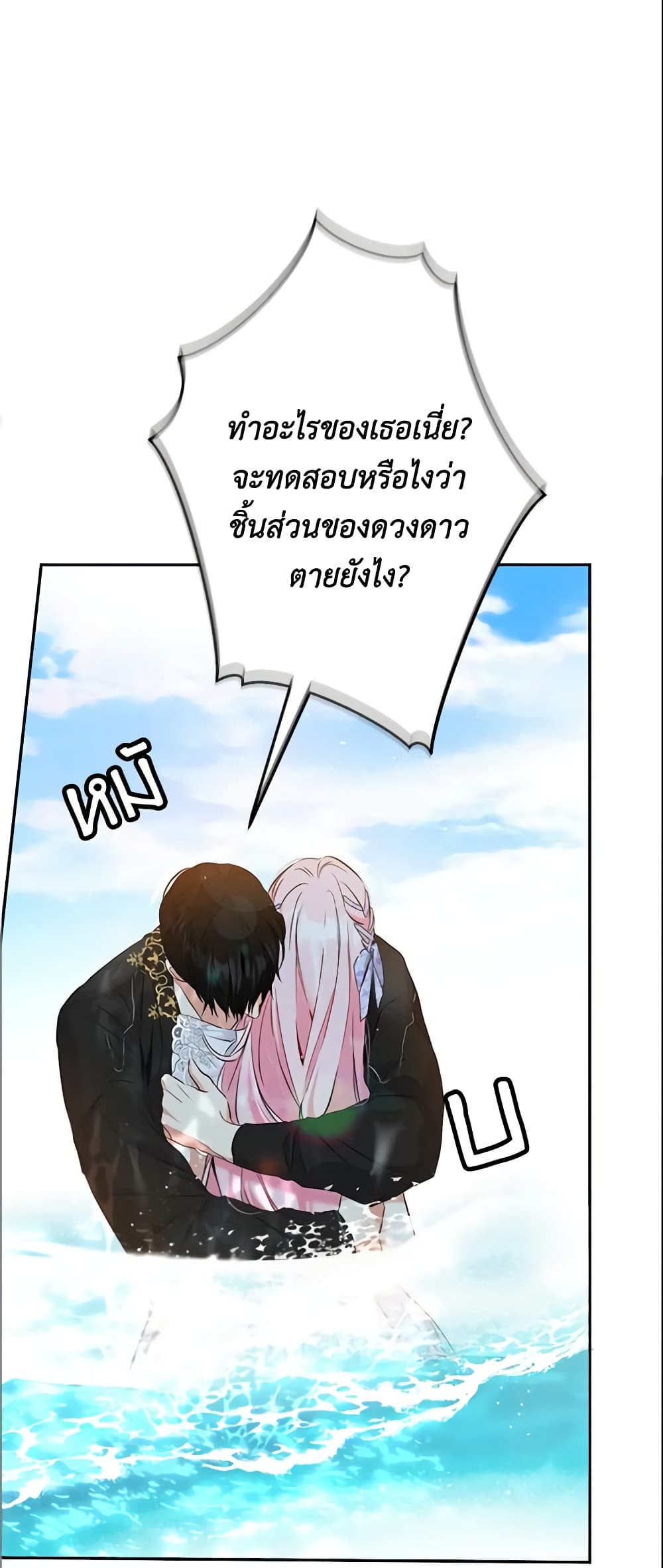 This Is An Obvious Fraudulent Marriage page 2