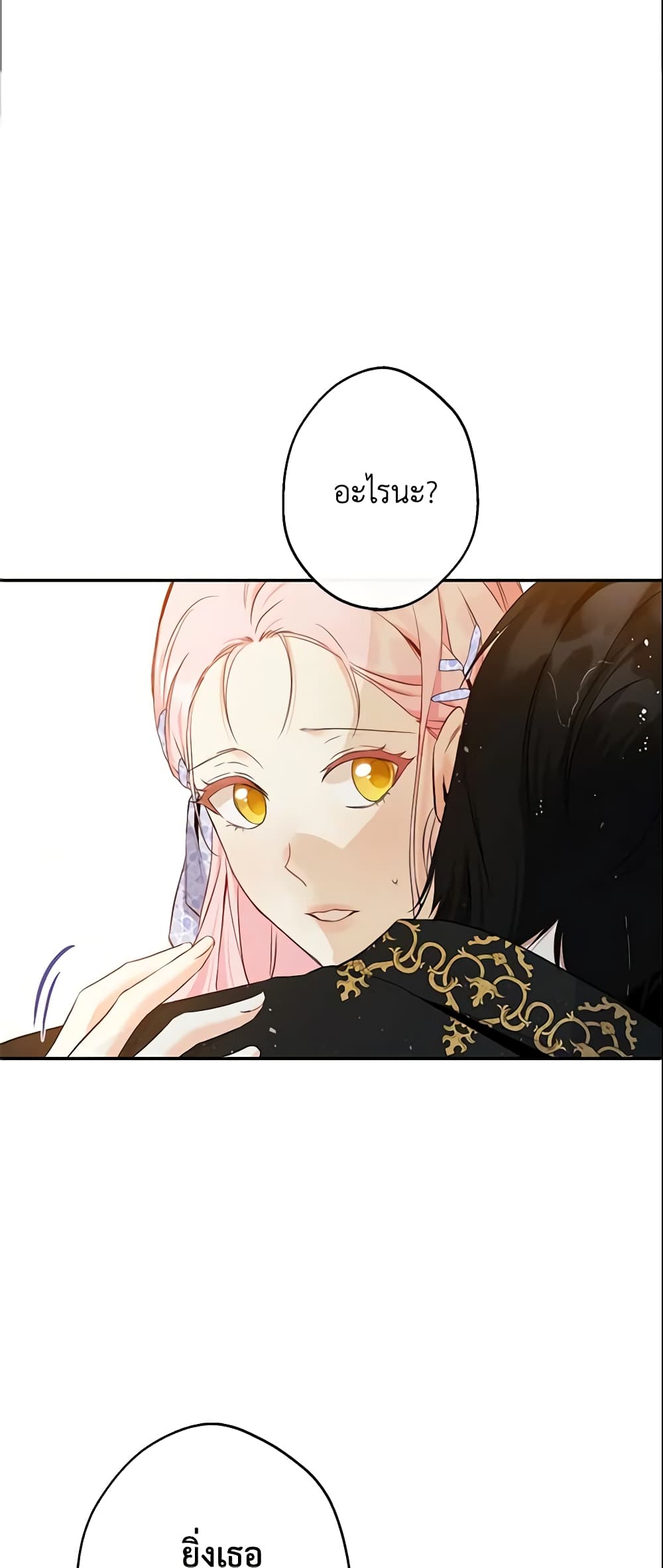 This Is An Obvious Fraudulent Marriage page 3