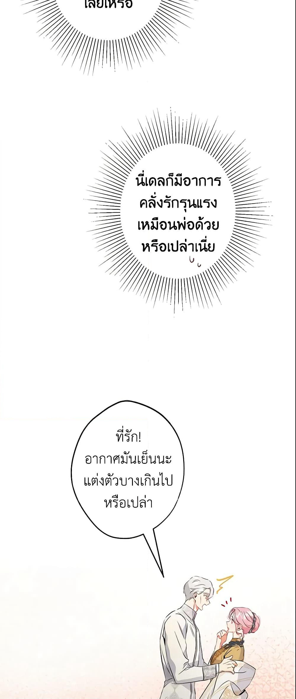 This Is An Obvious Fraudulent Marriage page 6