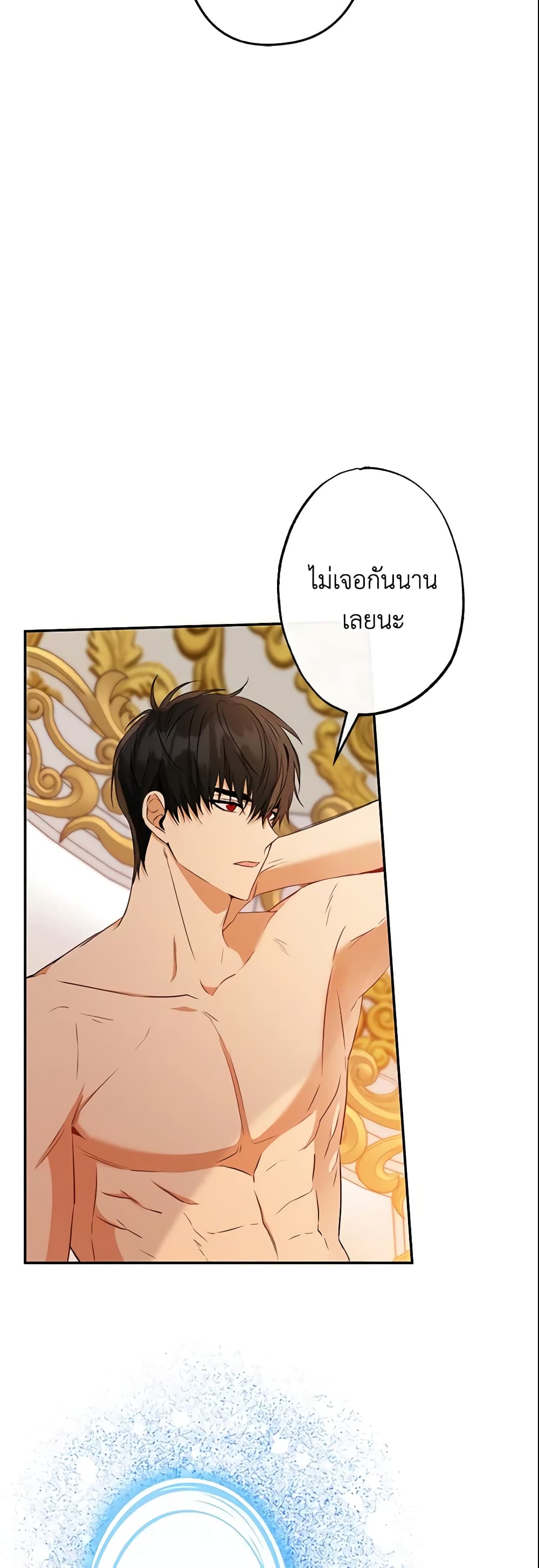 This Is An Obvious Fraudulent Marriage page 5