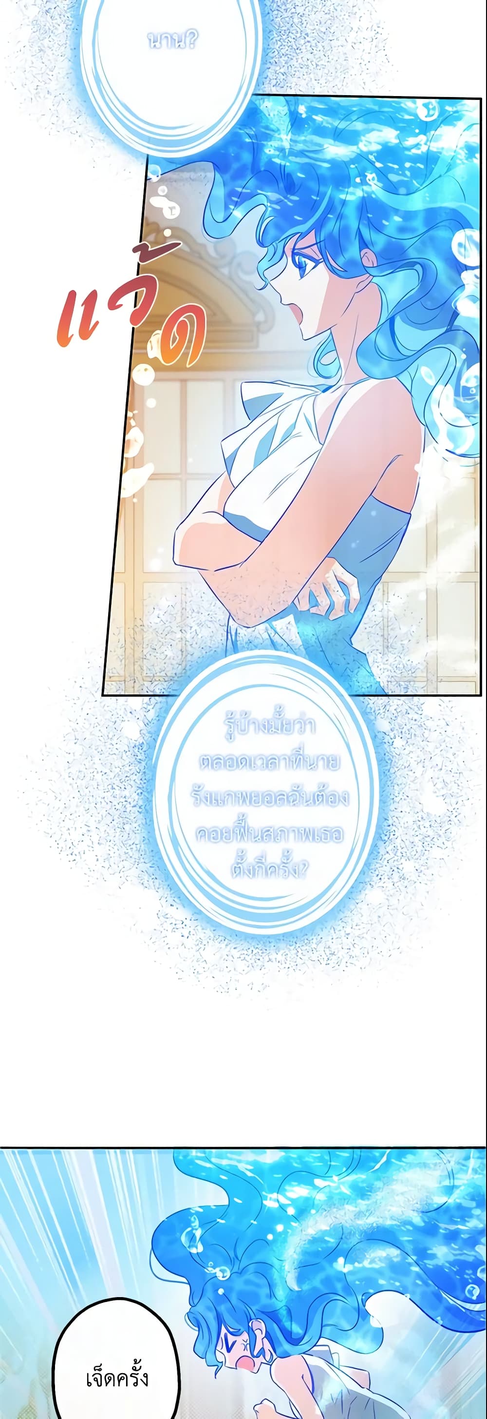 This Is An Obvious Fraudulent Marriage page 6