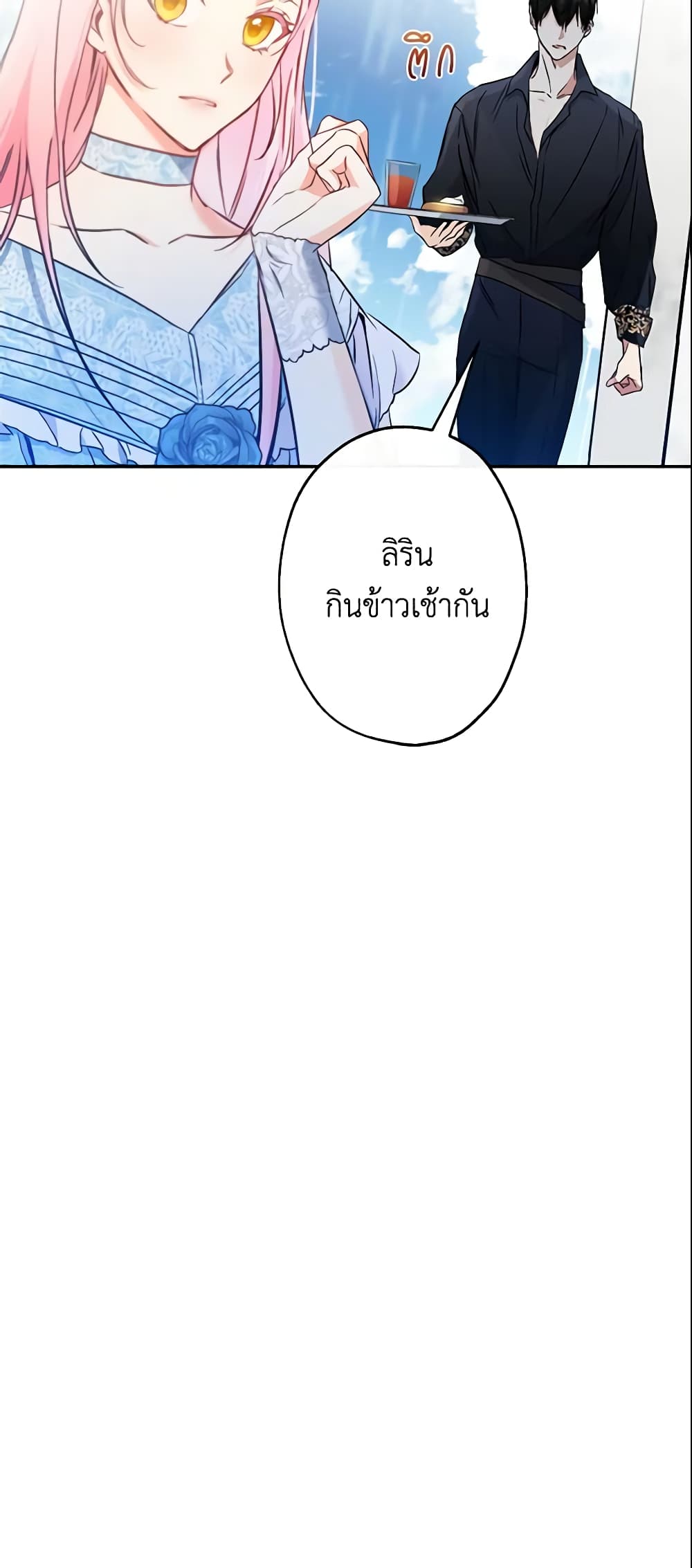 This Is An Obvious Fraudulent Marriage page 7