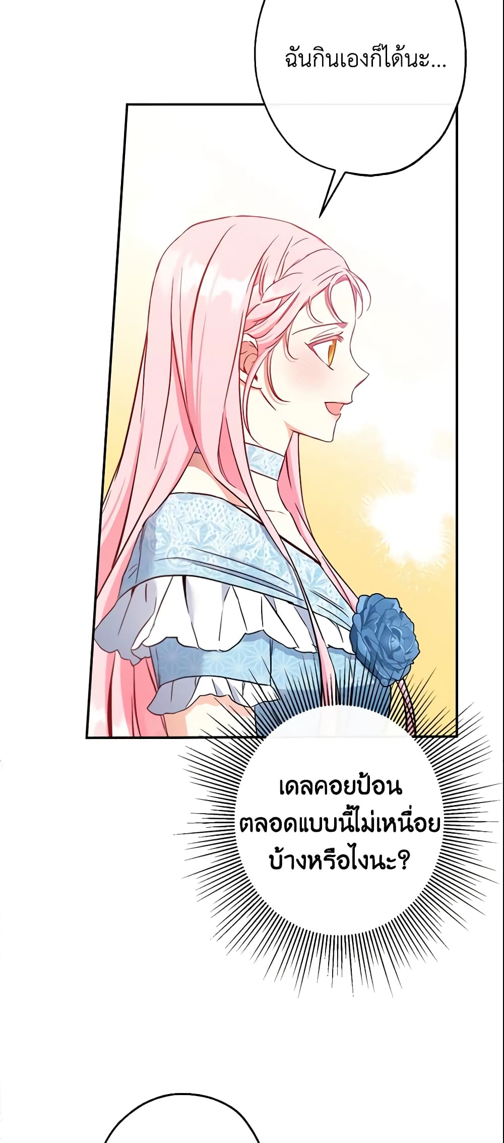 This Is An Obvious Fraudulent Marriage page 9