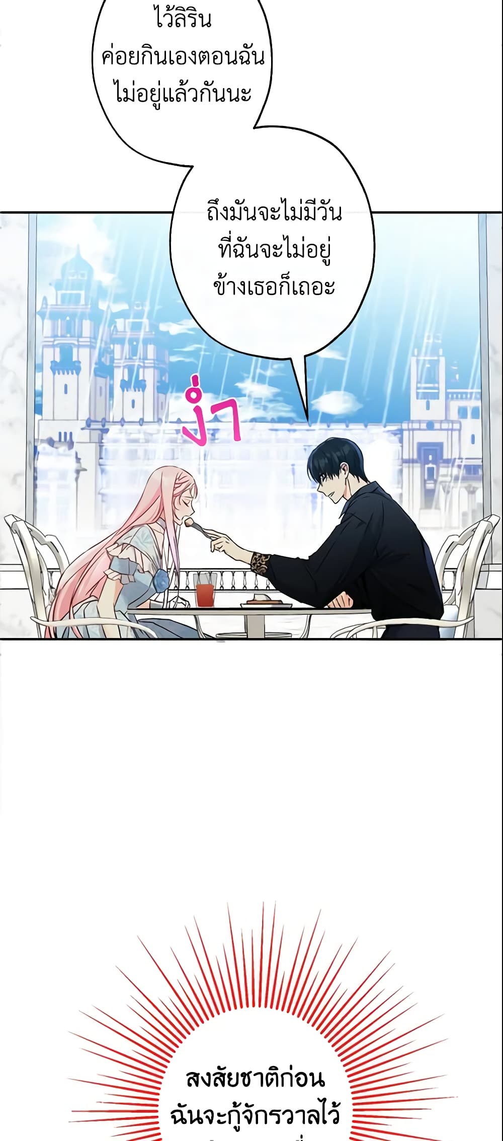 This Is An Obvious Fraudulent Marriage page 10