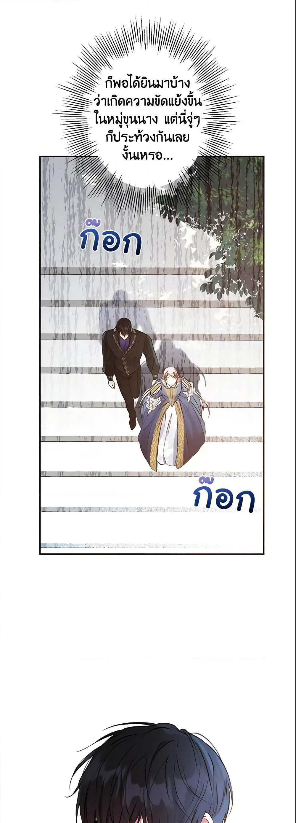 This Is An Obvious Fraudulent Marriage page 3