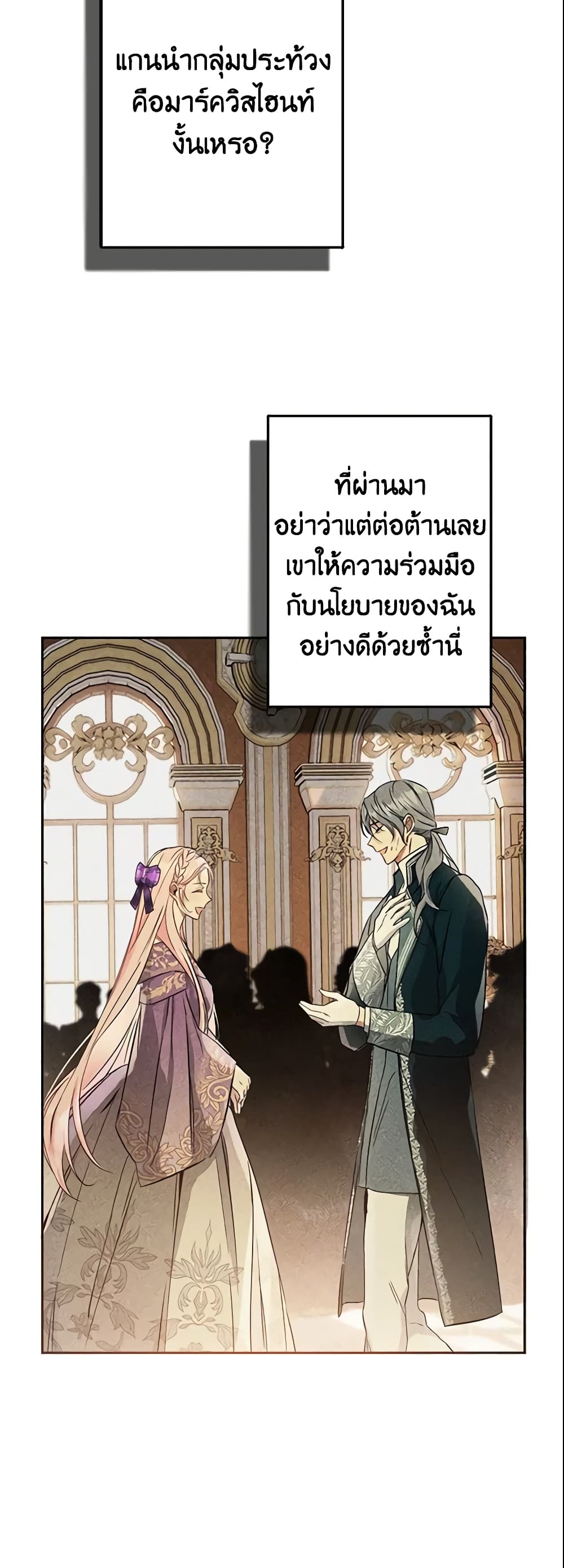 This Is An Obvious Fraudulent Marriage page 6