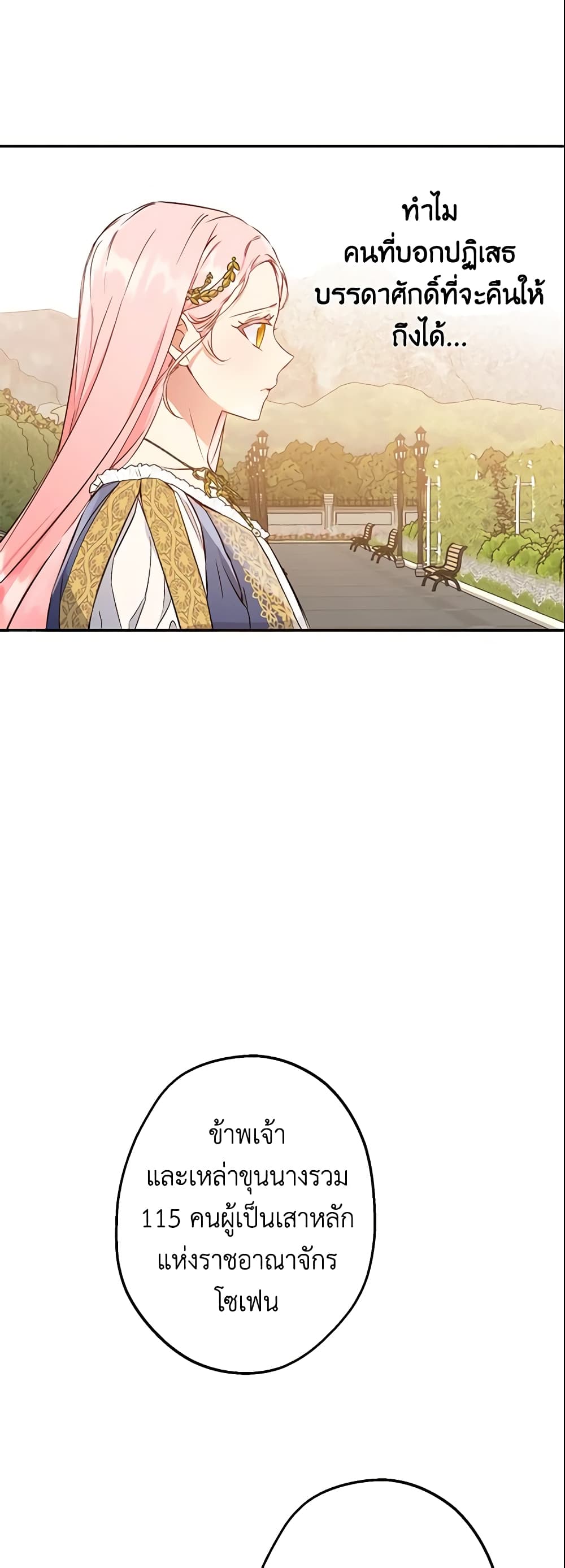This Is An Obvious Fraudulent Marriage page 7