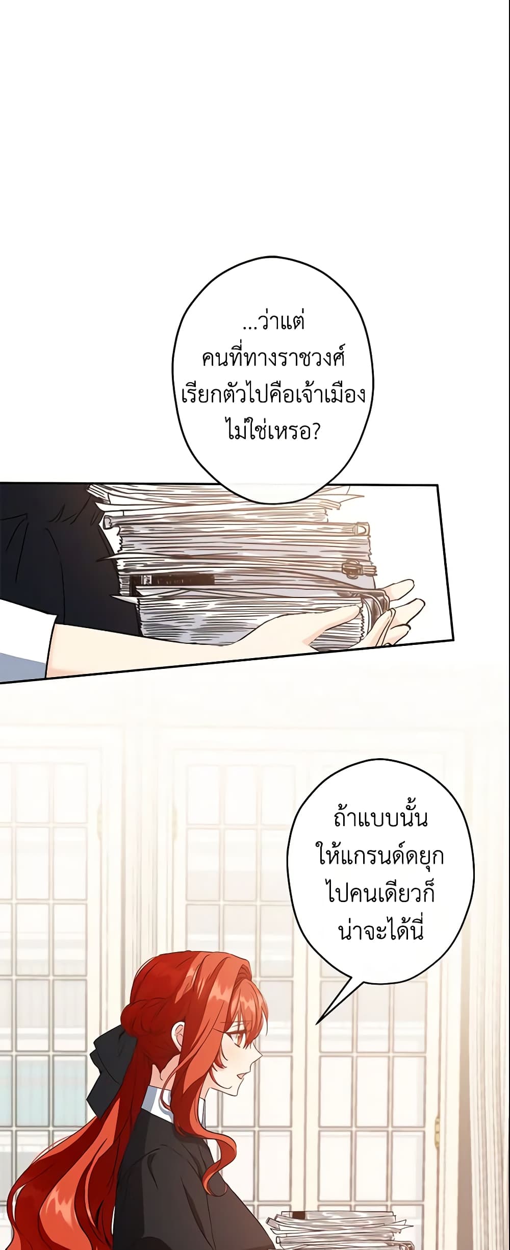 This Is An Obvious Fraudulent Marriage page 2