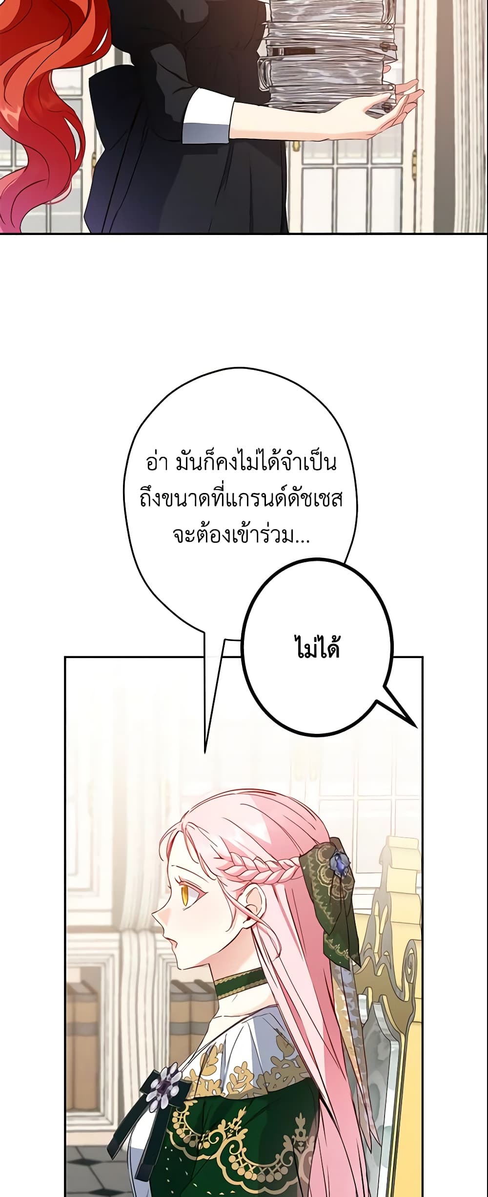 This Is An Obvious Fraudulent Marriage page 3