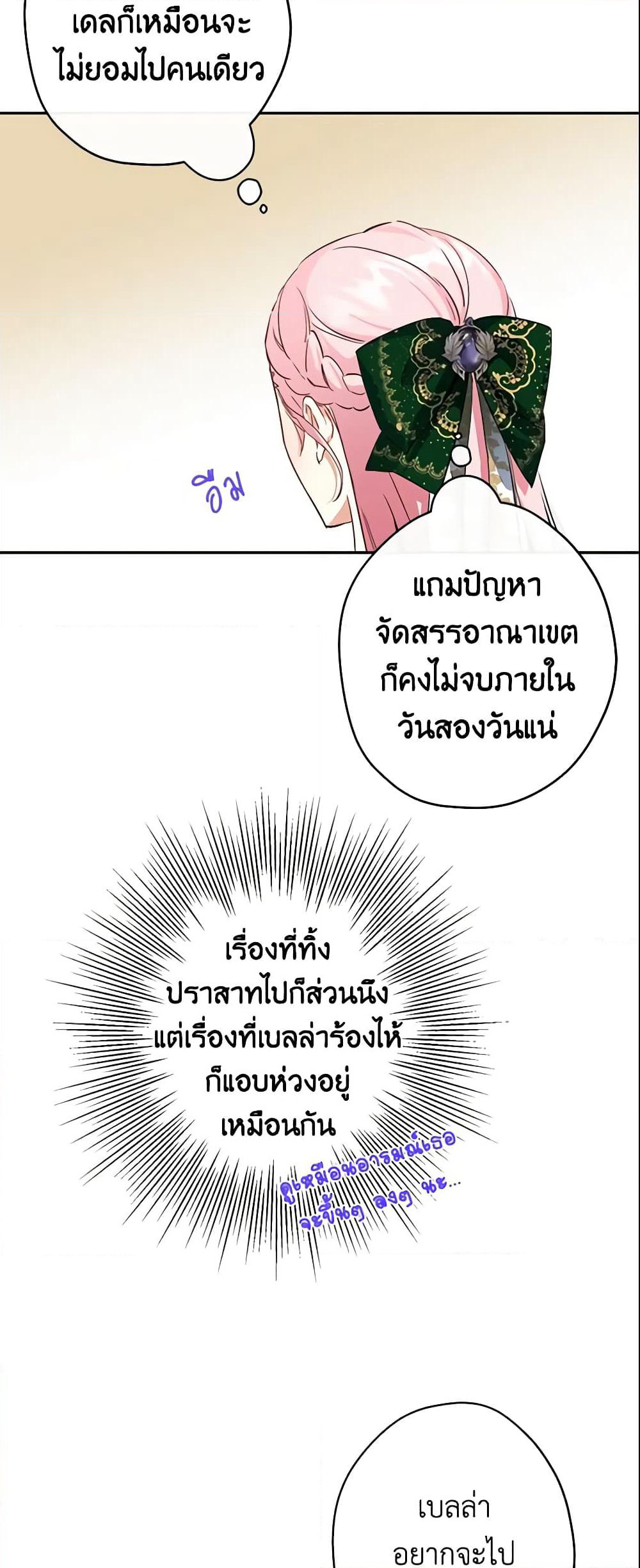This Is An Obvious Fraudulent Marriage page 7