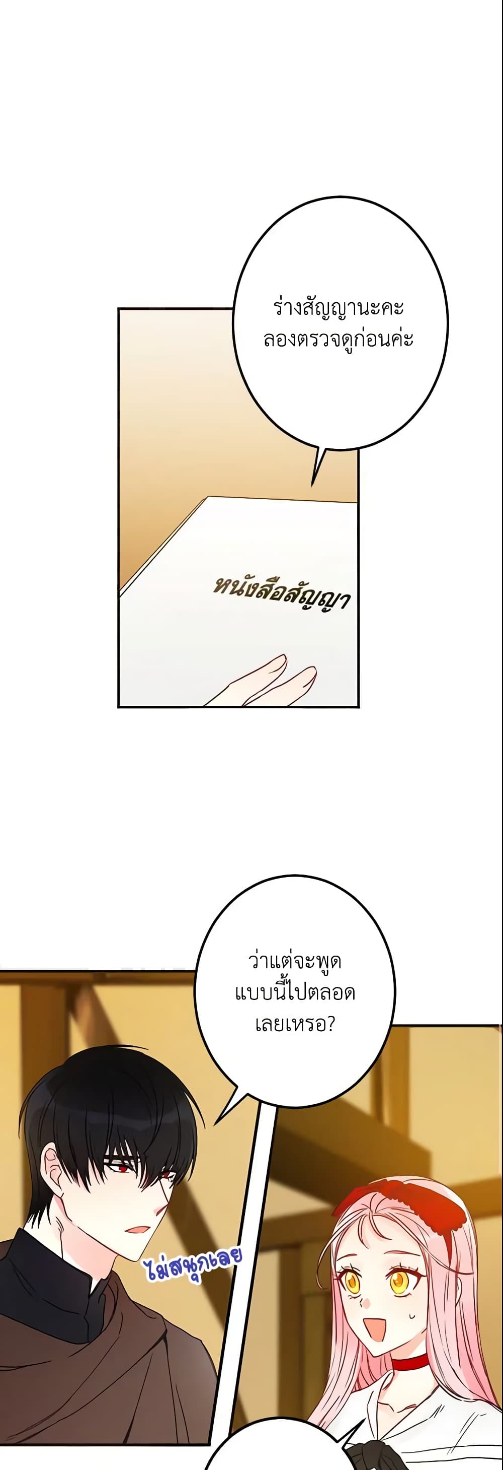This Is An Obvious Fraudulent Marriage page 2