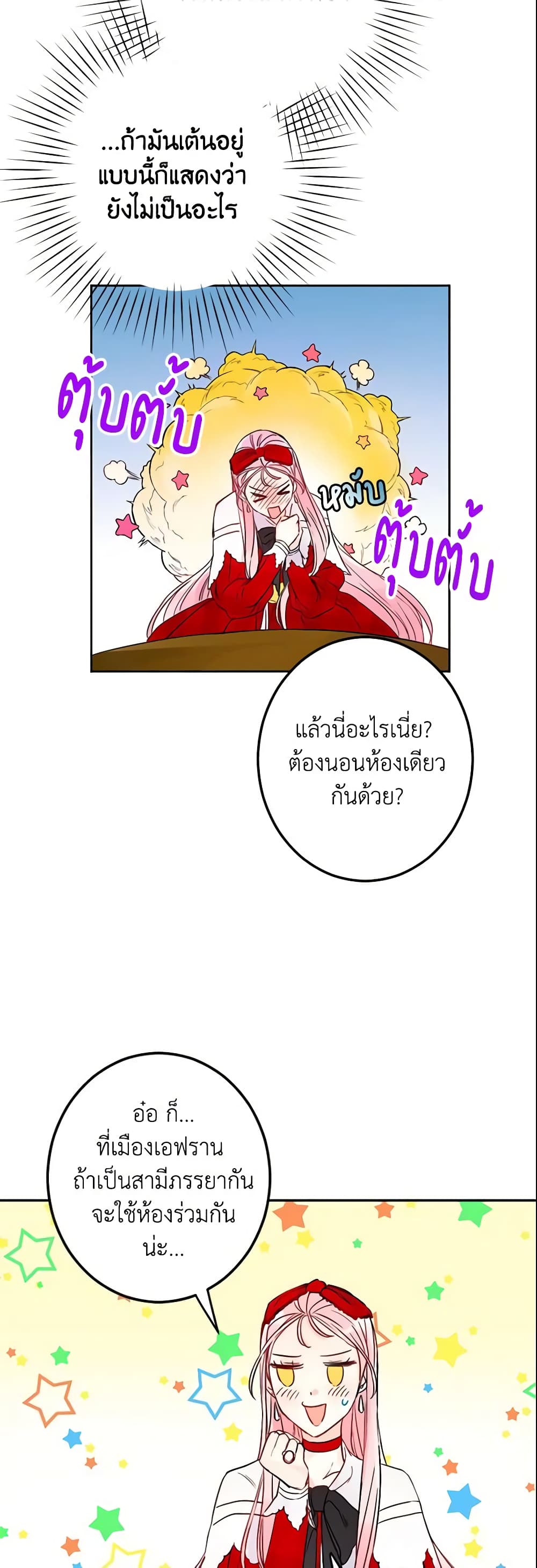 This Is An Obvious Fraudulent Marriage page 4