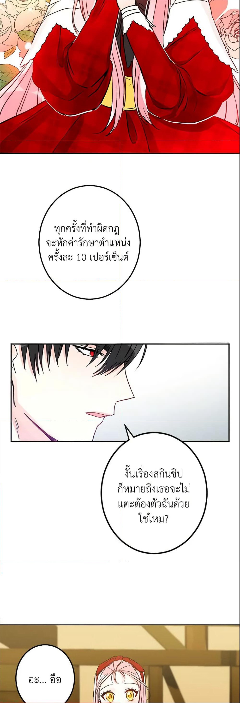 This Is An Obvious Fraudulent Marriage page 7