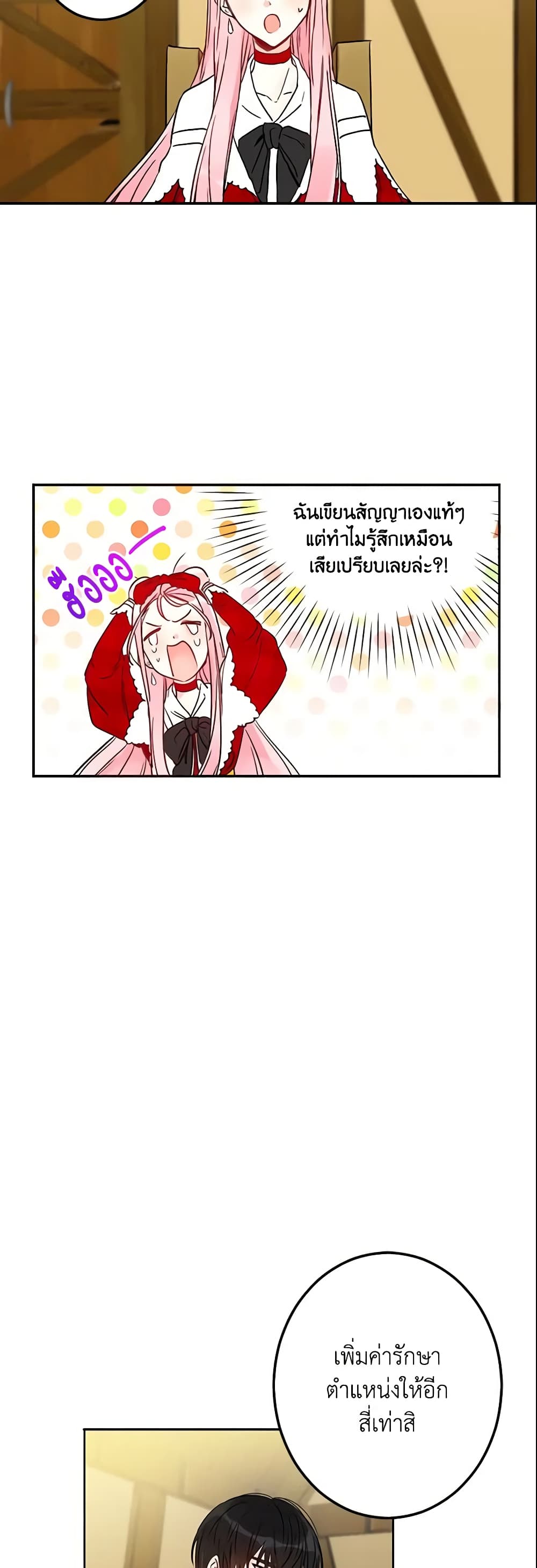 This Is An Obvious Fraudulent Marriage page 8