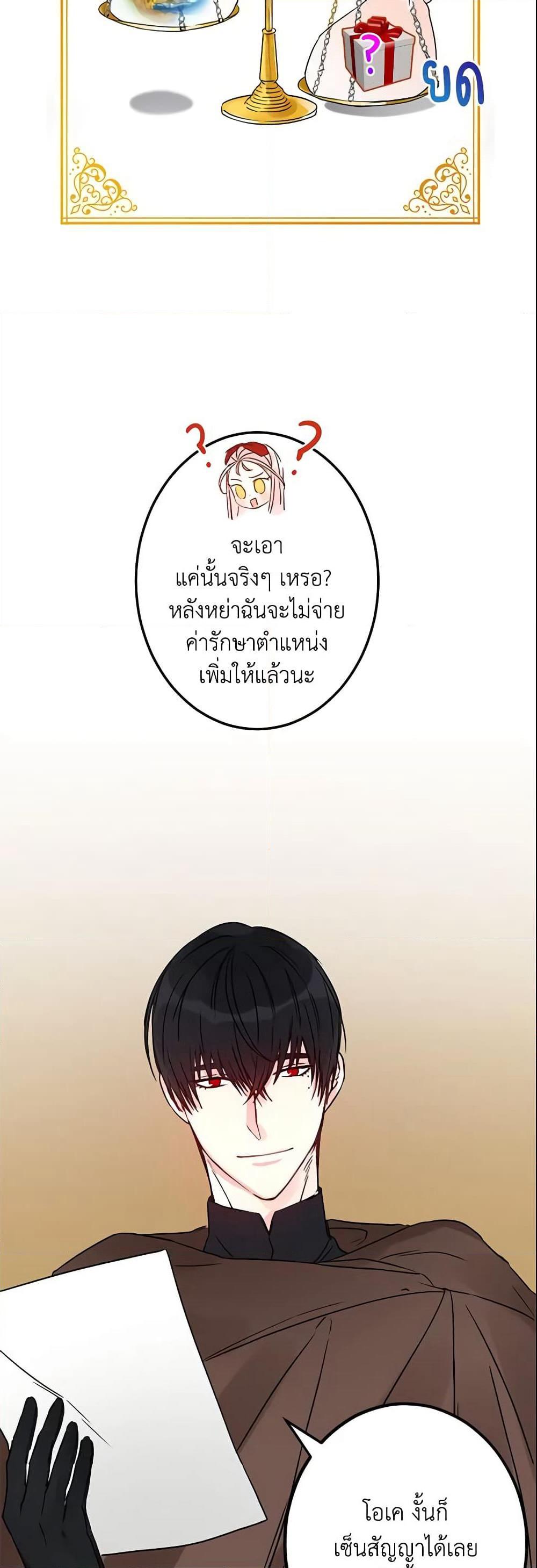 This Is An Obvious Fraudulent Marriage page 12