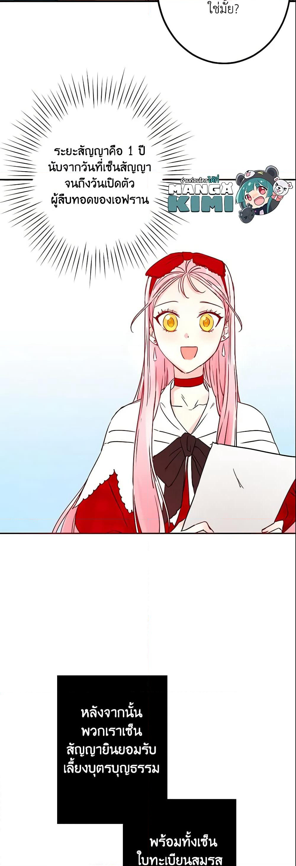 This Is An Obvious Fraudulent Marriage page 13