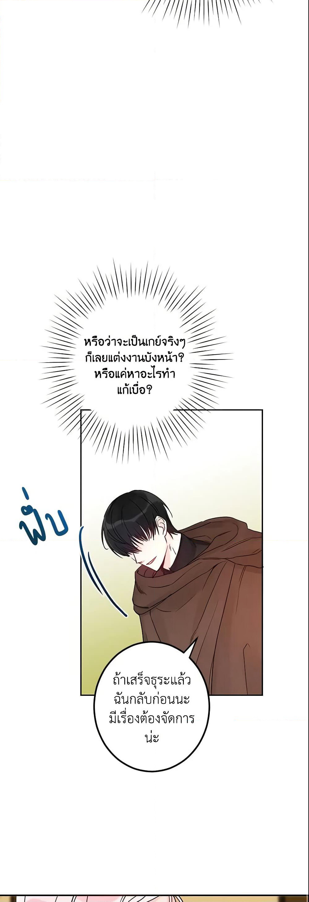 This Is An Obvious Fraudulent Marriage page 16