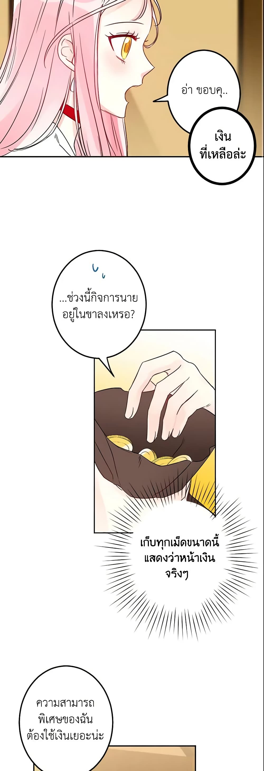This Is An Obvious Fraudulent Marriage page 17