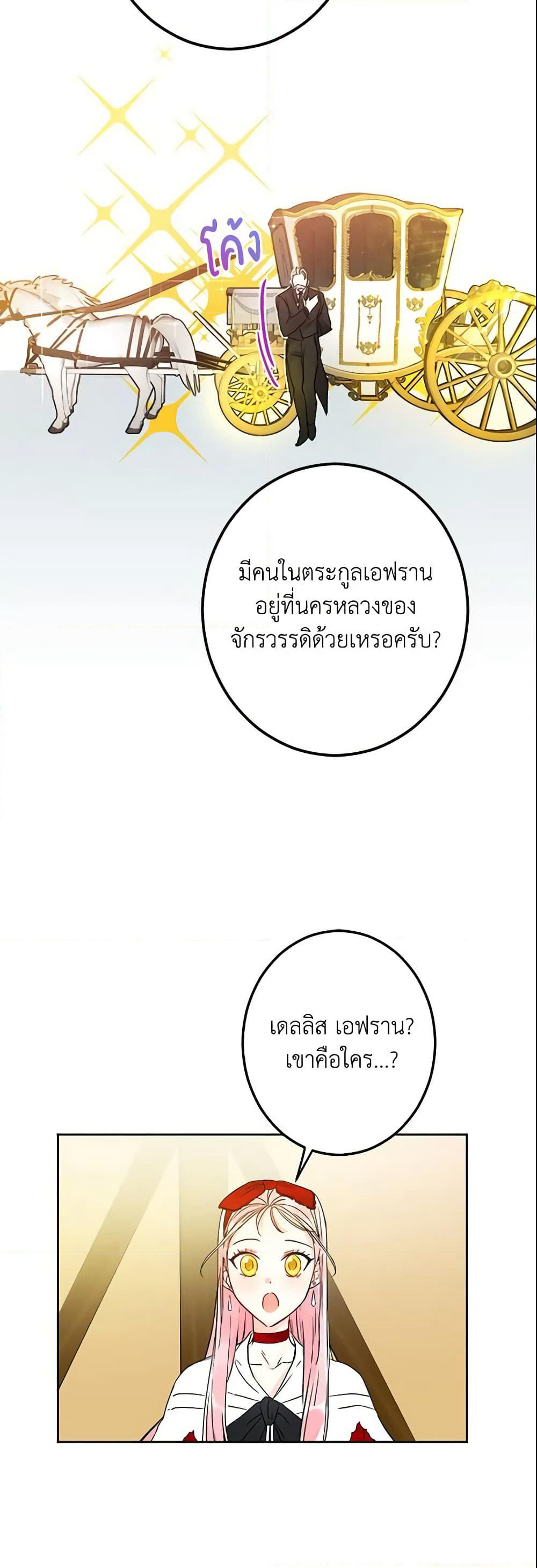 This Is An Obvious Fraudulent Marriage page 22