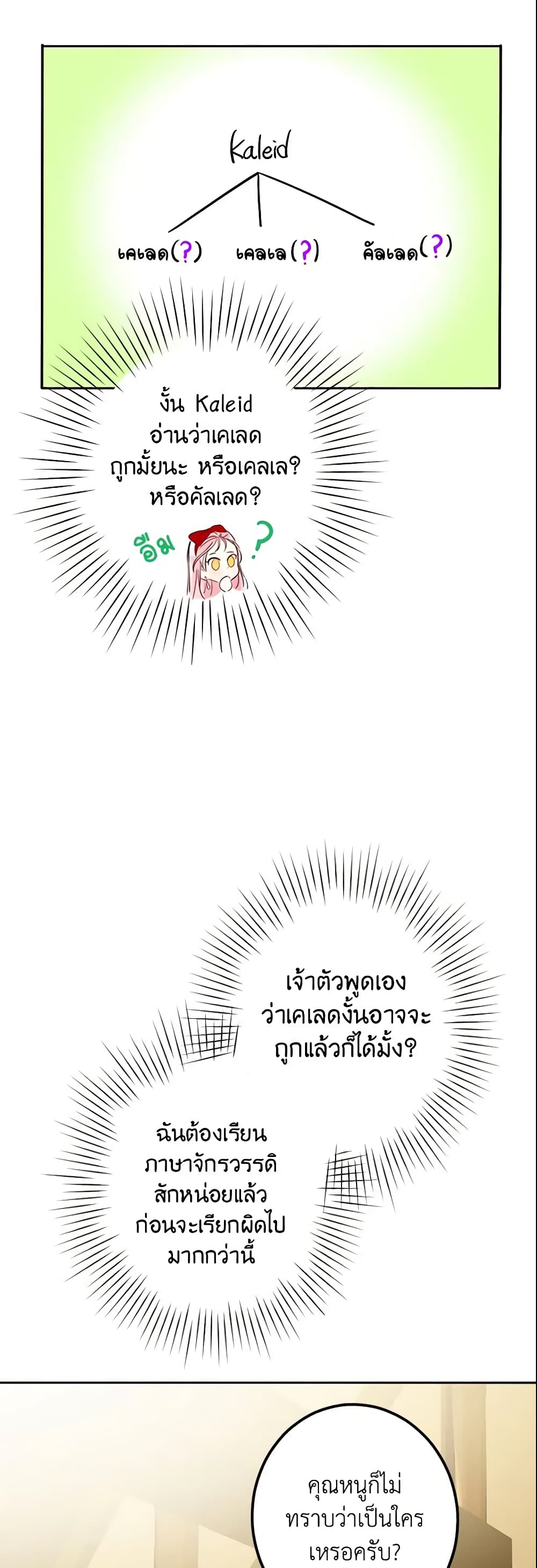 This Is An Obvious Fraudulent Marriage page 24
