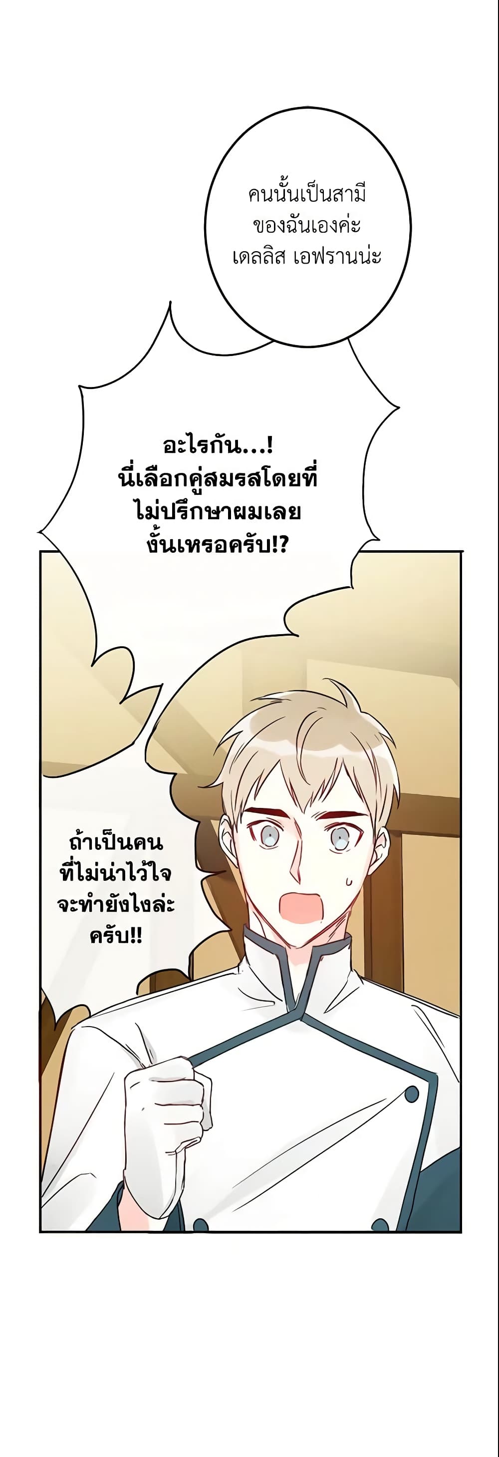 This Is An Obvious Fraudulent Marriage page 26