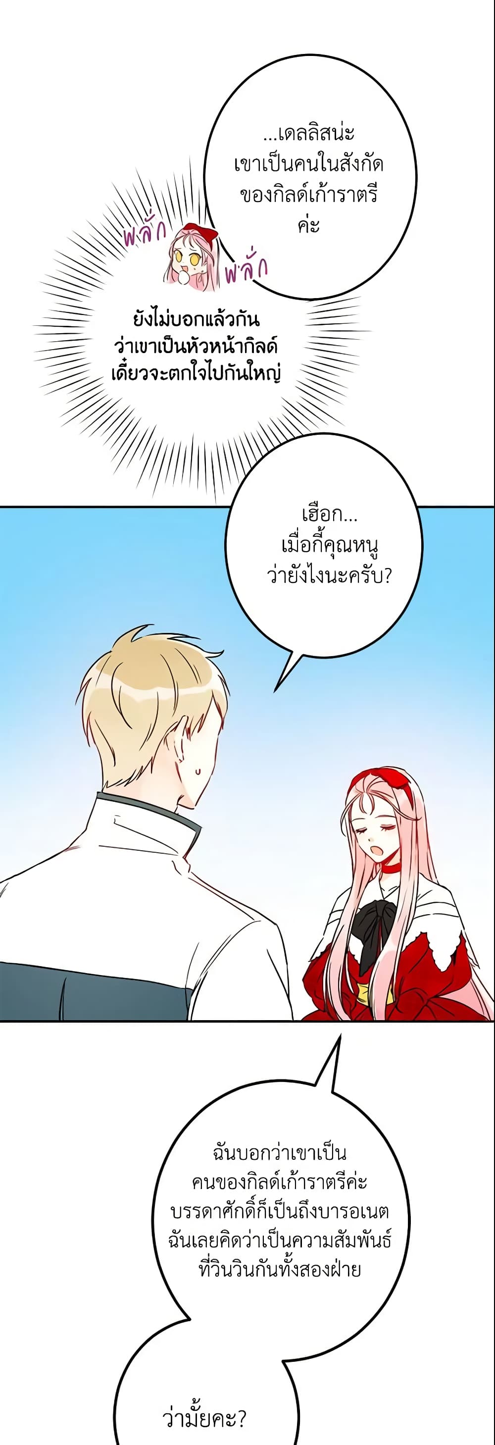This Is An Obvious Fraudulent Marriage page 27