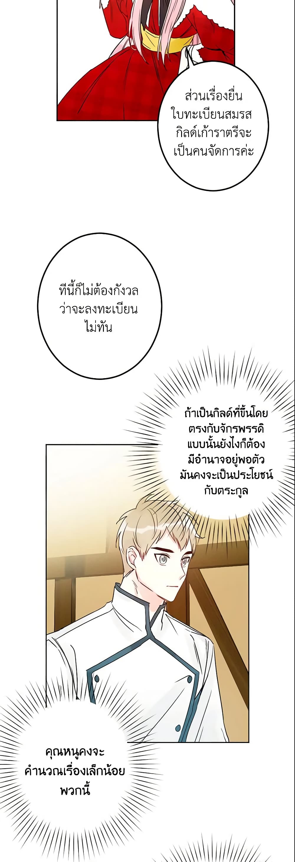 This Is An Obvious Fraudulent Marriage page 29