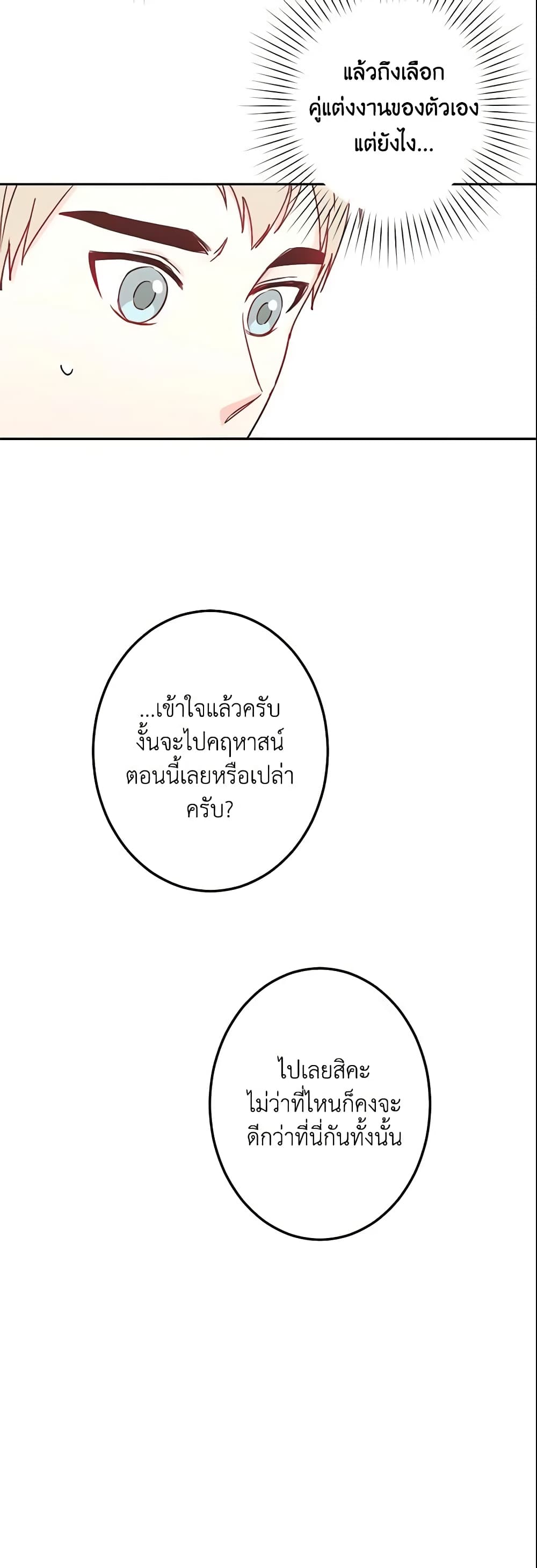 This Is An Obvious Fraudulent Marriage page 30