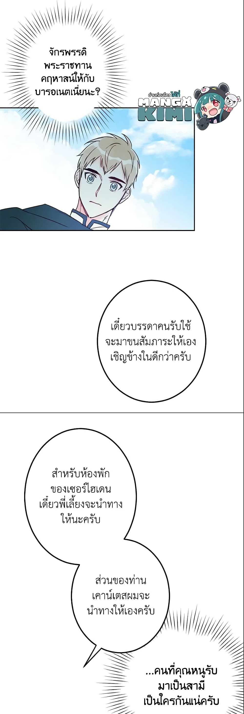 This Is An Obvious Fraudulent Marriage page 35
