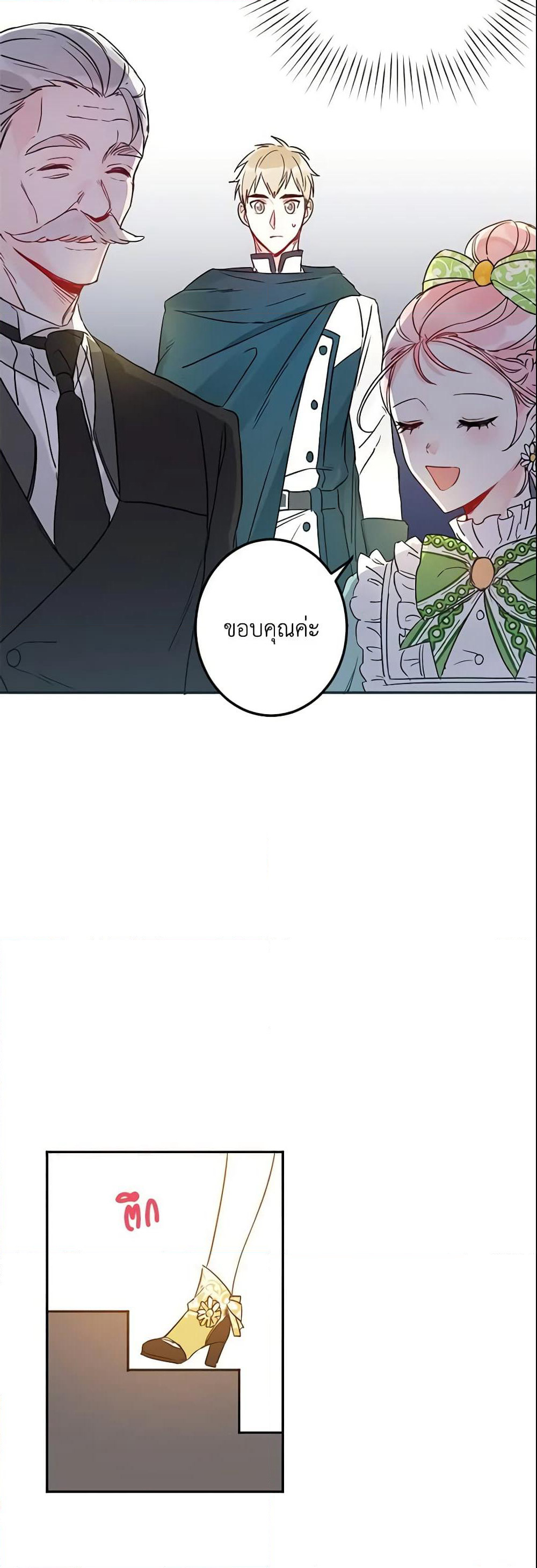 This Is An Obvious Fraudulent Marriage page 36