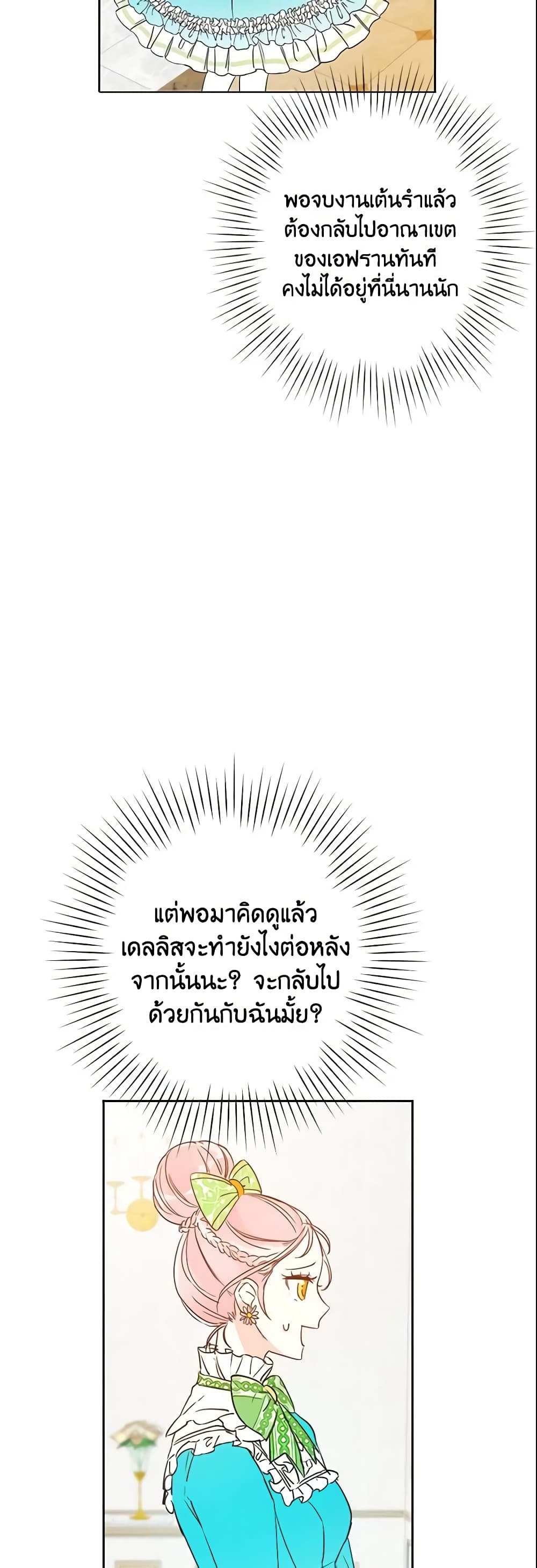 This Is An Obvious Fraudulent Marriage page 38