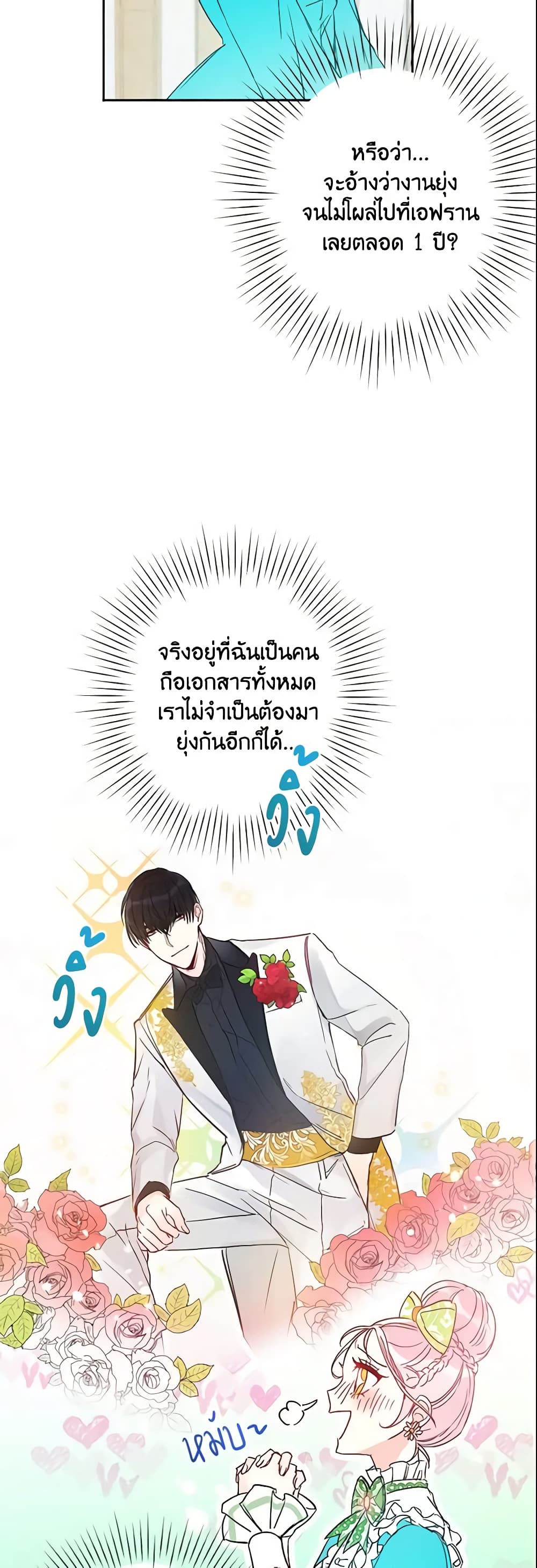 This Is An Obvious Fraudulent Marriage page 39