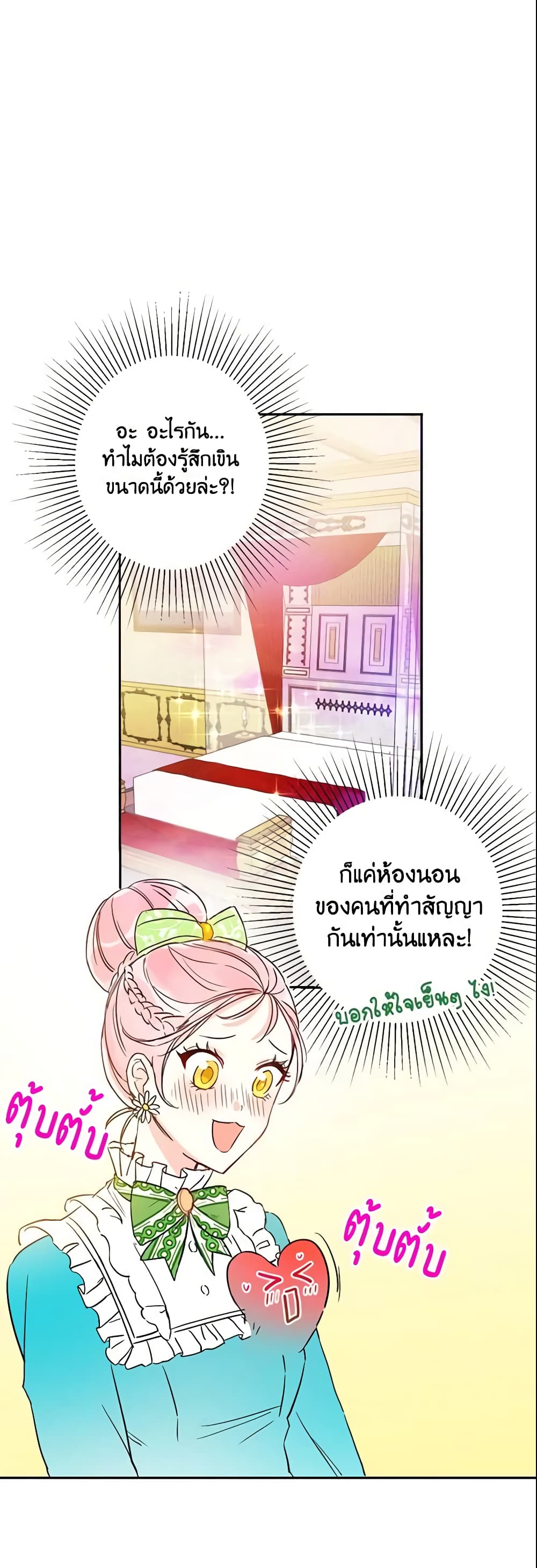 This Is An Obvious Fraudulent Marriage page 42