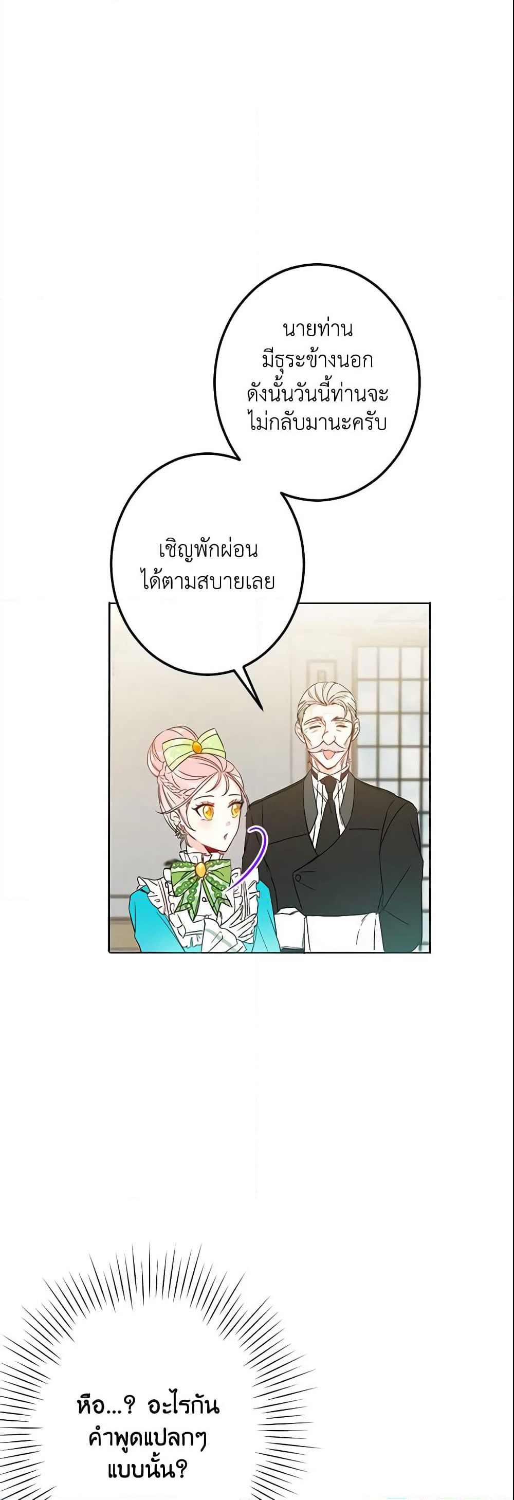 This Is An Obvious Fraudulent Marriage page 43